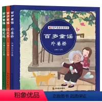 [正版]百岁童谣全集3册注音版翻花绳过大年外婆桥花巴掌一二年级上册下册必读课外阅读书童谣书籍300首 四川教育出版社