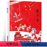 [正版]秋千会冰波二年级 小学生必读课外书必读阅读书籍 寒假书目百班千人张祖庆 广州出版社 KD