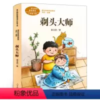 [正版]人教版 剃头大师 秦文君 三年级下册 课文作家作品系列 剃头大师书 小学语文课内外拓展阅读同步阅读书目 人民教