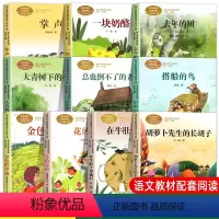 人教三年级上10册 [正版]人教版三年级上册必读课外书阅读 胡萝卜先生的长胡子在牛肚子里旅行去年的树大青树下的小学 金色