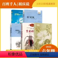 六年级5册 [正版]萨姆的八个愿望六年级 祖庆说百班千人 萨姆的八个愿望书 小学生课外书阅读书籍 译林出版社KQ36