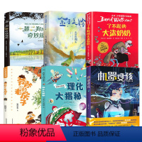 三年级6册 [正版]三年级全套6册 百班千人爷爷的老房子天空的那头一猫二狗的奇妙旅程我是小科学家:理化大揭秘机器女孩了不