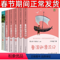 六年级下册全套 [正版]快乐读书吧六年级下册全套鲁滨逊漂流记汤姆索亚历险记人教版小学生必读课外书阅读原著完整版名著爱丽丝