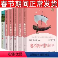 六年级下册全套 [正版]快乐读书吧六年级下册全套鲁滨逊漂流记汤姆索亚历险记人教版小学生必读课外书阅读原著完整版名著爱丽丝