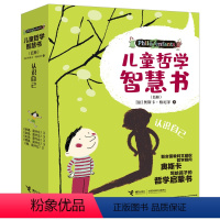 儿童哲学智慧书:认识自己(全5册) [正版]儿童哲学智慧书幸福是什么套装5册 写给孩子的哲学智慧启蒙正确自我认知绘本图画