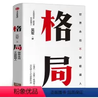 [正版]格局 世界永远不缺聪明人 吴军作品5步方法论7大方面快速提升格局让你获重复的成功和可叠加式的进步书籍图书励志成