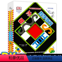 棋子数学游戏 [正版]DK棋子数学游戏 DK公司编著 DK玩出来的百科系列儿童3D立体书少儿百科全书启蒙益智游戏思维训练