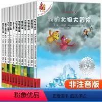 [正版]不一样的卡梅拉第二季全套12册经典儿童绘本小学生课外书阅读书籍3-6-8-10岁经典动漫图画书我的北极大冒险