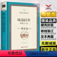[正版]城南旧事林海音著 完整版名著图书原著儿童文学读物初中生小学生版课外阅读书籍四五六七年级阅读jz