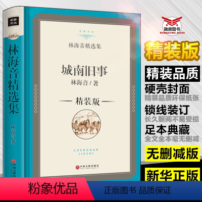 [正版]城南旧事林海音著 完整版名著图书原著儿童文学读物初中生小学生版课外阅读书籍四五六七年级阅读jz