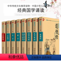 [正版]优+国学8册全套 道德经千家诗完整版注音版儿童版孔子家语颜氏朱子家训孟子庄子幼学琼林国学经典书籍一二三四五年级