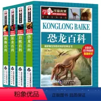 [正版]全4册中国少儿少年儿童百科全书 青少年版昆虫恐龙植物自然彩图少儿版6-7-10-12岁小学生课外书科普读物书籍
