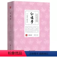 [正版]足本无删减红楼梦 曹雪芹原著全集精装名著全套珍藏版书籍文学初中读青少版白话文古典小说课外书四大名著中国文联出版