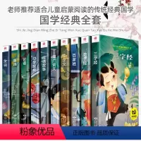 [正版]国学经典全套 三字经弟子规千字文唐诗三百首幼儿早教儿童注音版幼学琼林成语故事书小学生一二三四年级课外书籍阅读阅