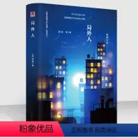 [正版]局外人 加缪 精装插图原著原版 经典外国世界名著文学小说中文版 青少中学生成人课外阅读读物书籍
