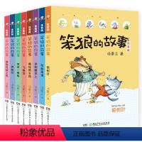 [正版]笨狼的故事注音版8册汤素兰系列儿童书一年级二年级课外书拼音版三年级读小学生阅读书籍6-7-8-10岁儿童读物少