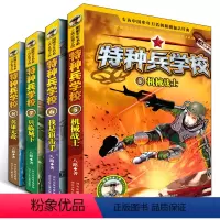 [正版]特种兵学校第二季辑全套4册 5-8 八路的书特种兵学书校少年特战队小学生课外阅读三四五六年级科普读物励志军事故