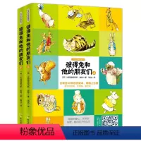 [正版]双语有声读物彼得兔的故事彼得兔和他的朋友们上下2册世界经典睡前听故事绘本亲子早教图画书籍小学生课外书6-12周