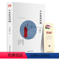 [正版]精装全译本 仓央嘉措诗编 诗歌合集 仓央嘉措情歌于道泉白话译本曾缄译本课外阅读书籍附仓央嘉措生平年表