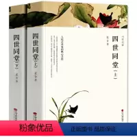 [正版]四世同堂 老舍 完整版原著 高中生阅读文学名著书籍课外书读物高中阅读初中文集全集老舍的长篇现当代小说 中国文