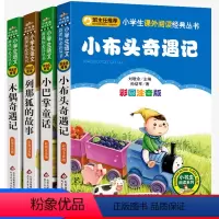 [正版]班主任4册小布头奇遇记小巴掌童话列那狐的故事木偶奇遇记书彩图注音版小学生一年级二年级课外书阅读儿童故事书籍bc