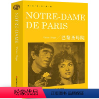 [正版]巴黎圣母院Notre Dame De Paris书纯英文版原版全英语经典世界名著外国文学原文原著小说读物高中生