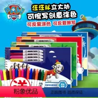 [正版]送16支白板笔 汪汪队立大功可擦写创意涂色书全4册 0-3-4-5-6岁幼儿专注力训练书 儿童涂鸦填色反复涂擦