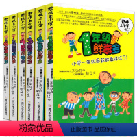 君伟上小学全6册 [正版]君伟上小学全6册 1-6年级一年级鲜事多二年级问题多三年级花样多五年级意见校园励志小说小学生课