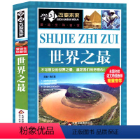 [正版]大厚 新版世界之百科书大全集小学生图书小人类全套三四五六年级课外书学习改变未来爱迪生科普馆书籍wl