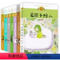 [正版]我喜欢你金波儿童文学精品系列7册 追踪小绿人 春风带我去散步 唤醒童年 影子人 想念红叶林 等你敲门 我们都是