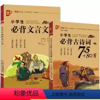 [正版]优+小学生必背古诗词75+80首+必背文言文全套小学语文大全集古文训练一二三年级四五六年级古诗文70-90阅读
