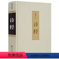 [正版]诗经书 精装线装本 国学典藏 文白对照注析原文全译注赏析疑难字 四书五经古典文学 风雅颂三卷册 中国古诗词书籍