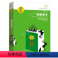 [正版]唤醒童年 金波著 我喜欢你 金波儿童文学精品系列 江苏少年儿童出版社