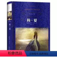 [正版]全译本无删减简爱世界名着简·爱书籍青少年版中学版成人初中生阅读七八九年级无删节原着原版全集中文版经典译林出版社