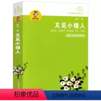 [正版]又见小绿人 金波著 我喜欢你 金波儿童文学精品系列 江苏少年儿童出版社