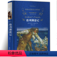 [正版]经典译林/格列佛游记 无删减原版原著 书籍初中生 语文阅读名著九年级课外书 格列夫列弗中小学生原著/译林出版社