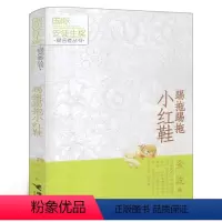 [正版]踢拖踢拖小红鞋 金波 二年级书阅读 国际安徒生奖提名者丛书 小学生二年级阅读课外书籍 老师班主任暑假图书非注音
