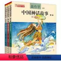 [正版]中国神话故事彩图注音版全套3册聂作平著拼音版民间古代神话寓言故事童话书儿童书籍6-7-8-10-12周岁小学生