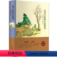 [正版]契诃夫短篇小说选 精装全集 初中生课外阅读书籍 契科夫短篇小说集 含变色龙 套中人世界名著hp
