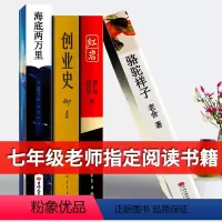[正版]七年级4册 骆驼祥子海底两万里创业史红岩老师初中原著书店无删减名著柳青中学生初一课外阅读书籍阅读2万里完整版
