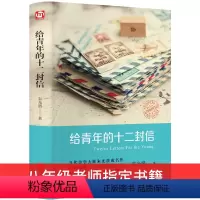 [正版]精装给青年的十二封信/朱光潜 著 写给青年的十二封信 八年级完整版初中生 给青年的12封信 初二课外语文阅读
