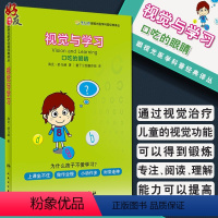 [正版] 视觉与学习 口吃的眼睛 眼视光医学科普经典译丛 海克 舒马赫 著 视觉障碍诊疗普及读物 人民卫生出版社978