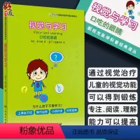 [正版] 视觉与学习 口吃的眼睛 眼视光医学科普经典译丛 海克 舒马赫 著 视觉障碍诊疗普及读物 人民卫生出版社978