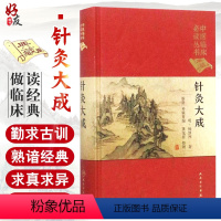 [正版]针灸大成中医临床必读丛书典藏精装版 明杨继洲著中医针灸学自学入门基础理论古籍可搭配皇甫谧针灸甲乙经人民卫生出版