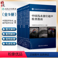 全套9本 肌骨妇科产科儿科胎儿心脏腹部介入浅表器官超声造影像 [正版]单本套装任选肌骨妇科产科儿科胎儿心脏腹部介入浅表器