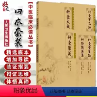 [正版]针灸大成+针灸甲乙经+针灸资生经 针经摘英集+针灸聚英 四本套装 中医临床必读丛书 人民卫生出版社 中医针灸科