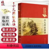 [正版] 小儿药证直诀 中医临床必读丛书典藏版精装版 宋钱乙著 中医基础医学理论入门书籍中医儿科学常见病症疑难病案人民