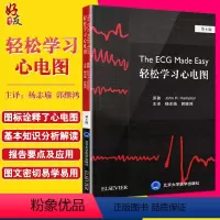 [正版] 轻松学习心电图 第8版第八版 郭继鸿主编 临床医学心电图医学参考书 新版升级第6版 北京大学医学出版社 心电