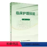 临床护理技能 [正版]临床护理技能 王芳主编 配视频 医学生临床工作护理专业理论知识及技能操作方法 动静脉穿刺静脉输血