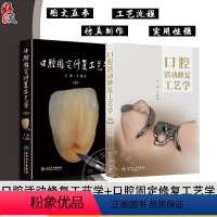 [正版]于海洋2本套装 口腔活动修复工艺学+口腔固定修复工艺学 第2版 口腔修复种植学书籍卡环设计可摘局部义齿临床治疗